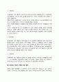 [경영통제시스템] 통제의 유형 레포트 4페이지