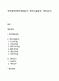 재무통제) 재무제표분석 재무비율분석 재무감사 레포트 1페이지