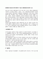 경쟁환경 형성요인] 현대사회에서 기업의 경쟁환경을 형성하는 요소 레포트 2페이지