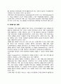 경쟁환경 형성요인] 현대사회에서 기업의 경쟁환경을 형성하는 요소 레포트 4페이지