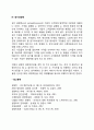 [사이버대학] 정보기술을 활용한 경쟁우위 확보 방안을 설명하시오 4페이지