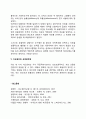 [경영학의 지도원리] 경영행동의 원리 수익성의 원칙 경제성의 원칙 생산성의 원칙 효율성의 원칙 레포트 4페이지