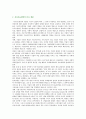 지속가능경영의 필요성 결정요인 및 성공사례 2페이지