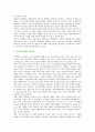 지속가능경영의 필요성 결정요인 및 성공사례 5페이지