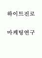 하이트진로 기업소개와 SWOT분석및 마케팅 STP 4P분석 1페이지