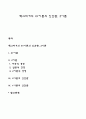 맥그리거의 XY 이론의 인간관 Z 이론 레포트 1페이지