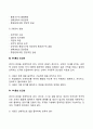 맥그리거의 XY 이론의 인간관 Z 이론 레포트 3페이지