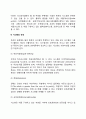 [시스템이론] 시스템의 개념과 속성 시스템이론의 성립 레포트 3페이지