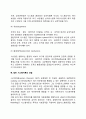 [시스템이론] 시스템의 개념과 속성 시스템이론의 성립 레포트 4페이지