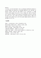 [시스템이론] 시스템의 개념과 속성 시스템이론의 성립 레포트 5페이지