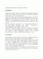 [기업집중의 새로운 형태] 기업다각화 기업계열화 컨글로머리트 조인트벤처 디베스티처 레포트 4페이지