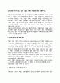 최근 경영 이슈가 되고 있는 기업의 사회적 책임에 대해 2페이지