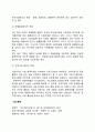 사회적 책임의 실천과제 기업의 사회적 책임의 대내적 책임 대외적 책임 레포트 4페이지