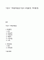 기업의 이해관계집단 기업의 과업환경 제약환경 레포트 1페이지