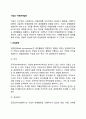 기업의 이해관계집단 기업의 과업환경 제약환경 레포트 2페이지