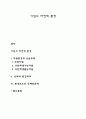 기업의 자연적 환경 레포트 1페이지