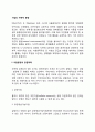 기업의 자연적 환경 레포트 2페이지