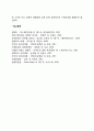 기업의 경쟁적 환경 레포트 6페이지