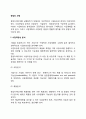 [창업의 과정] 사업타당성분석 사업계획수립 레포트 2페이지