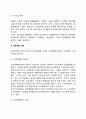 [창업의 과정] 사업타당성분석 사업계획수립 레포트 3페이지