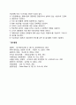 [창업의 과정] 사업타당성분석 사업계획수립 레포트 5페이지