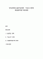 창업전략) 신설창업전략 기업인수전략 독점 판매권가맹 전략 레포트 1페이지