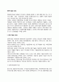 벤처기업) 벤처기업의 정의와 특징 레포트 2페이지