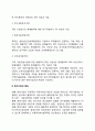 벤처기업) 벤처기업의 정의와 특징 레포트 3페이지