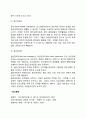 [경영자의 유형] 경영자의 분류 라인경영자 스탭경영자 직능경영자 총괄경영자 최고경영자 중간경영자 일선관리자 레포트 4페이지