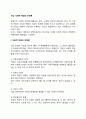기업 사회적 책임의 찬반론 레포트 2페이지