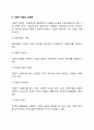 기업 사회적 책임의 찬반론 레포트 3페이지