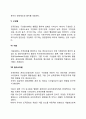 조직문화의 구성요소] 조직문화의 7S요소 레포트 4페이지