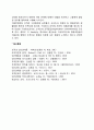 [조직문화의 유형] 홉스테드의 사회문화 모형 해리슨의 조직문화 유형 5페이지