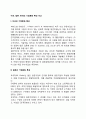 미국 일본 한국의 기업문화 특성 비교 레포트 2페이지