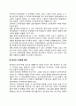 미국 일본 한국의 기업문화 특성 비교 레포트 3페이지