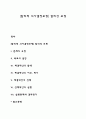 합리적 의사결정모형] 합리성 모형 레포트 1페이지