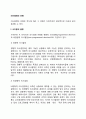 [의사결정의 유형] 사이몬의 분류 구텐베르크의 분류 의사결정주체에 의한 분류 레포트 2페이지