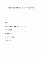 집단 의사결정의 질을 높이기 위한 기법 레포트 1페이지