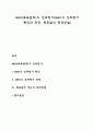 MBO 목표관리의 성과평가(MBO의 성과평가 특징과 과정 목표달성 측정방법) 레포트 1페이지
