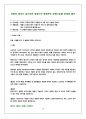 만화로 배우는 알기쉬운 경영기초 경영전략 과제(C유형) 문제와 풀이 1페이지