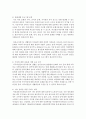 다문화 사회와 자원봉사에 관하여 간략히 정리한 후 학습자가 본 다문화가정을 위한 자원봉사활동의 나아갈 방향에 관하여 서술하시오 4페이지