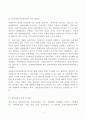 개인정보 보호의 이해 및 관련 제도 레포트 3페이지