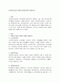 사회복지시설의 유형과 종류에 대해 2페이지