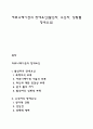 커뮤니케이션의 장애요인(발신자 수신자 상황별 장애요인) 1페이지