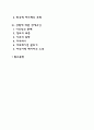 커뮤니케이션의 장애요인(발신자 수신자 상황별 장애요인) 2페이지