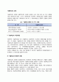 기술혁신의 과정(기술혁신의 과정모델 기술혁신의 동태적 모델) 2페이지