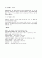 신상품개발과정 신제품개발의 과정 레포트 4페이지