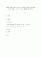 조하리 창에 대해 설명하고 이를 활용하여 좋은 대인관계 구축을 위해 요구되는 사항 및 방안을 제시하시오 1페이지