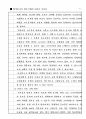 환경오염 확인을 위한 지구물리 탐사기법 레포트 6페이지