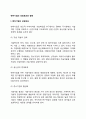 벤처기업의 성장효과와 발전 레포트 2페이지